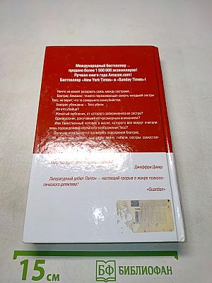 Разгадай мою смерть