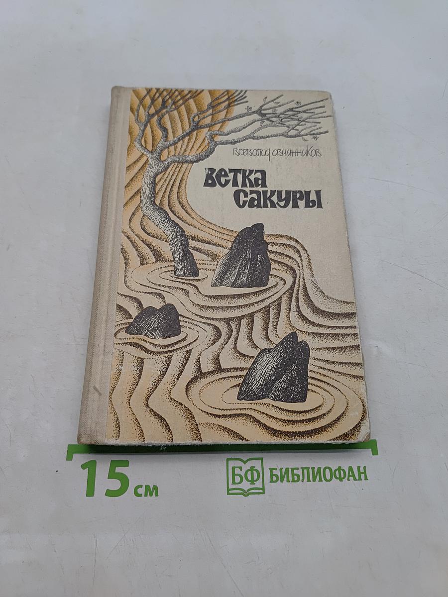 Ветка сакуры