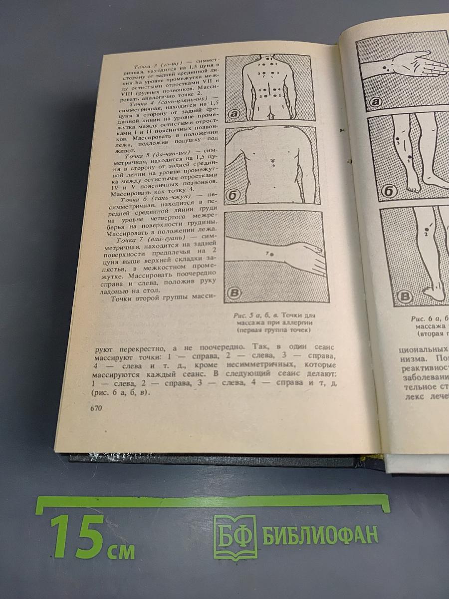 Позвоночник — ключ к здоровью