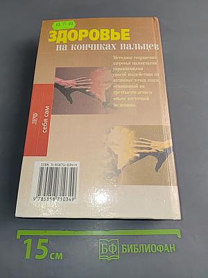 Позвоночник — ключ к здоровью