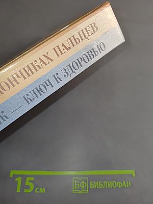 Позвоночник — ключ к здоровью