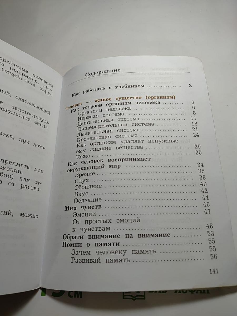Окружающий мир 4 класс, часть первая