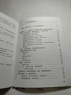 Окружающий мир 4 класс, часть первая