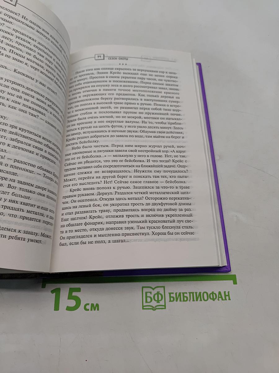 Сезон охоты