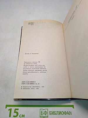 Generation «П» Рассказы