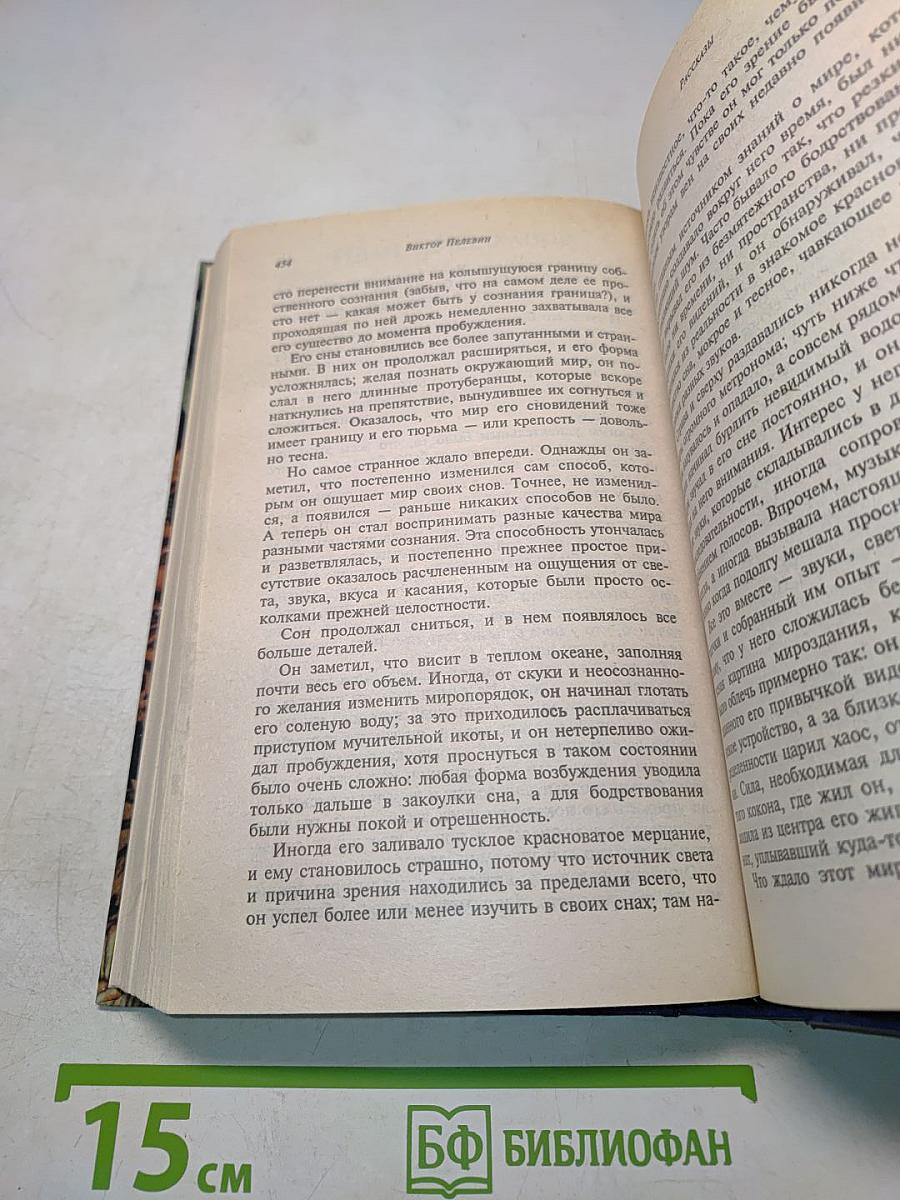 Generation «П» Рассказы