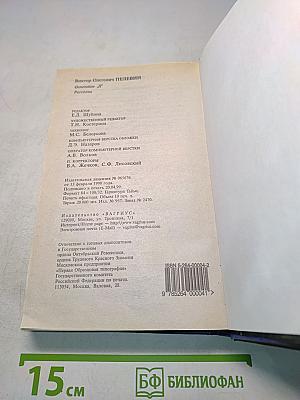 Generation «П» Рассказы