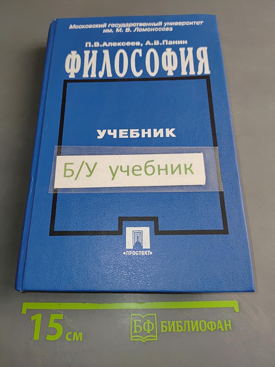 Философия. Учебник