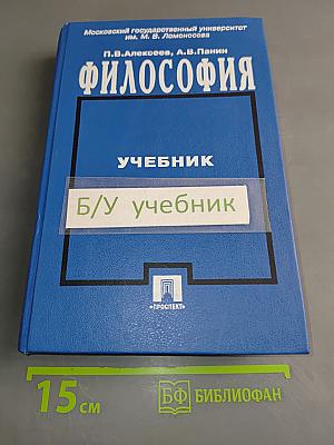 Философия. Учебник