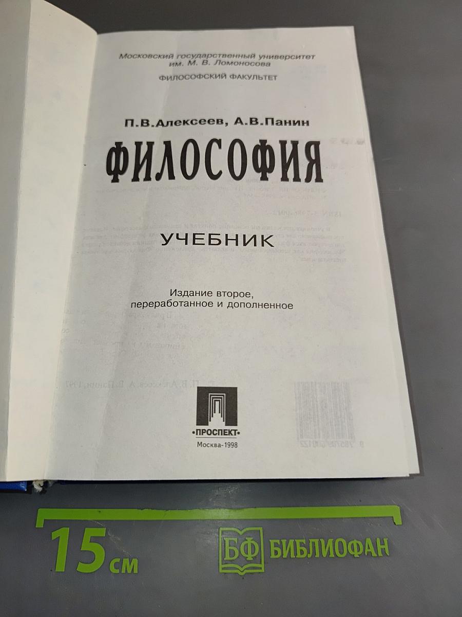 Философия. Учебник