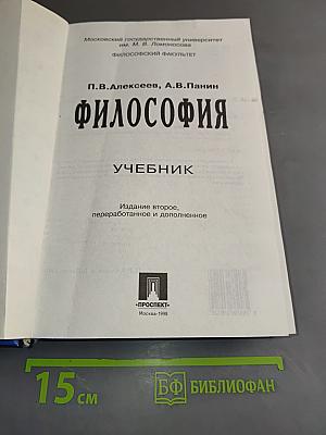 Философия. Учебник