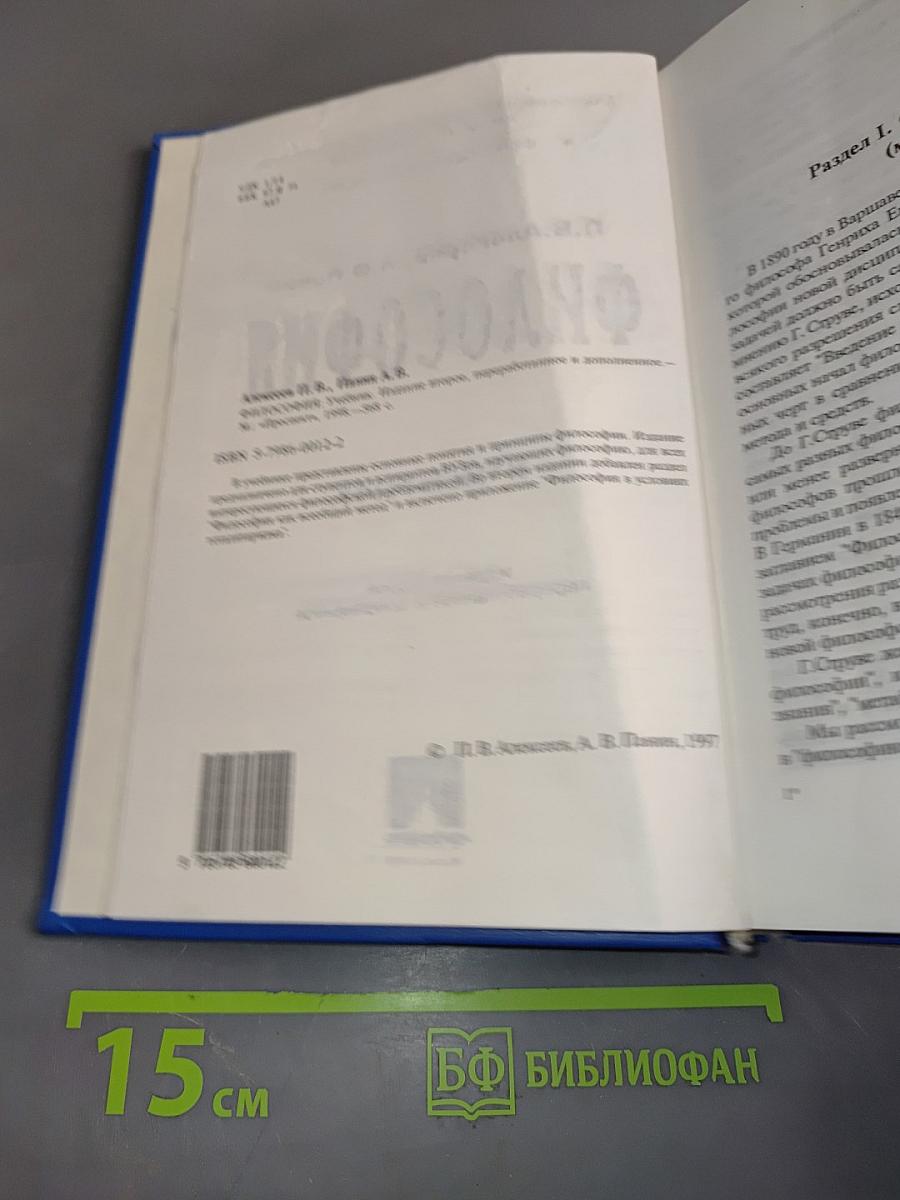 Философия. Учебник