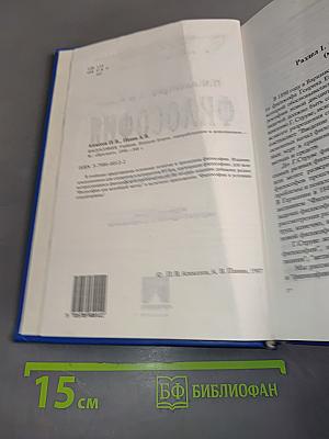 Философия. Учебник