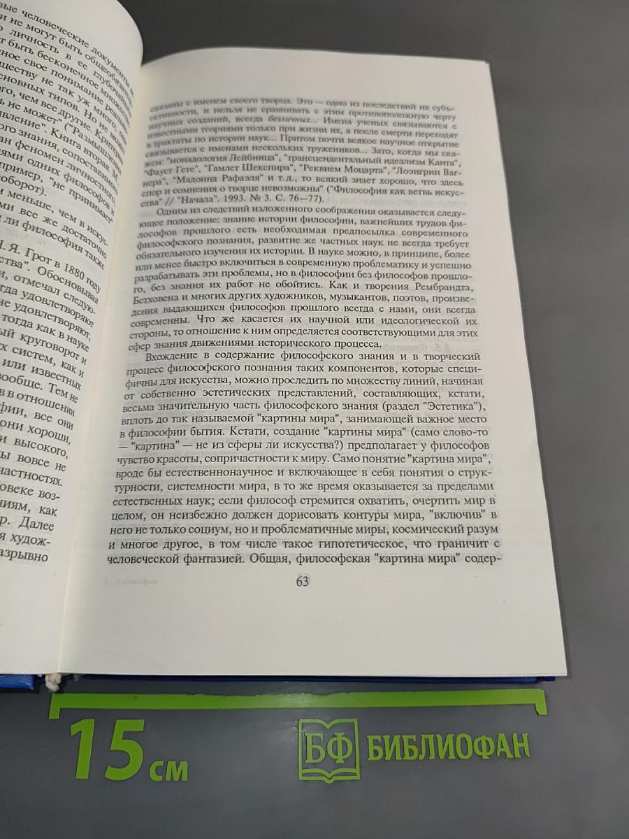 Философия. Учебник