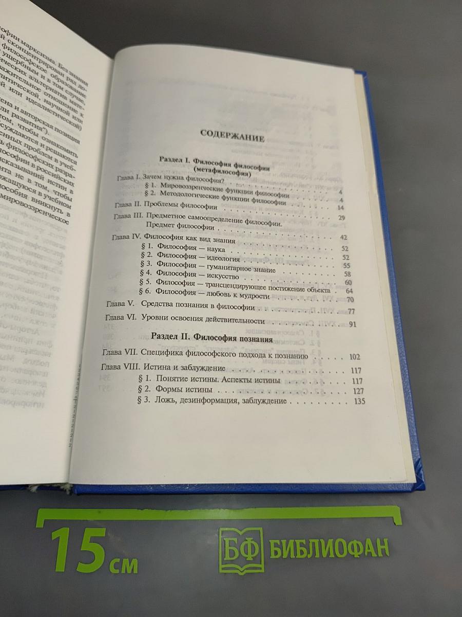 Философия. Учебник