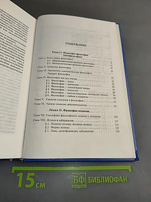 Философия. Учебник