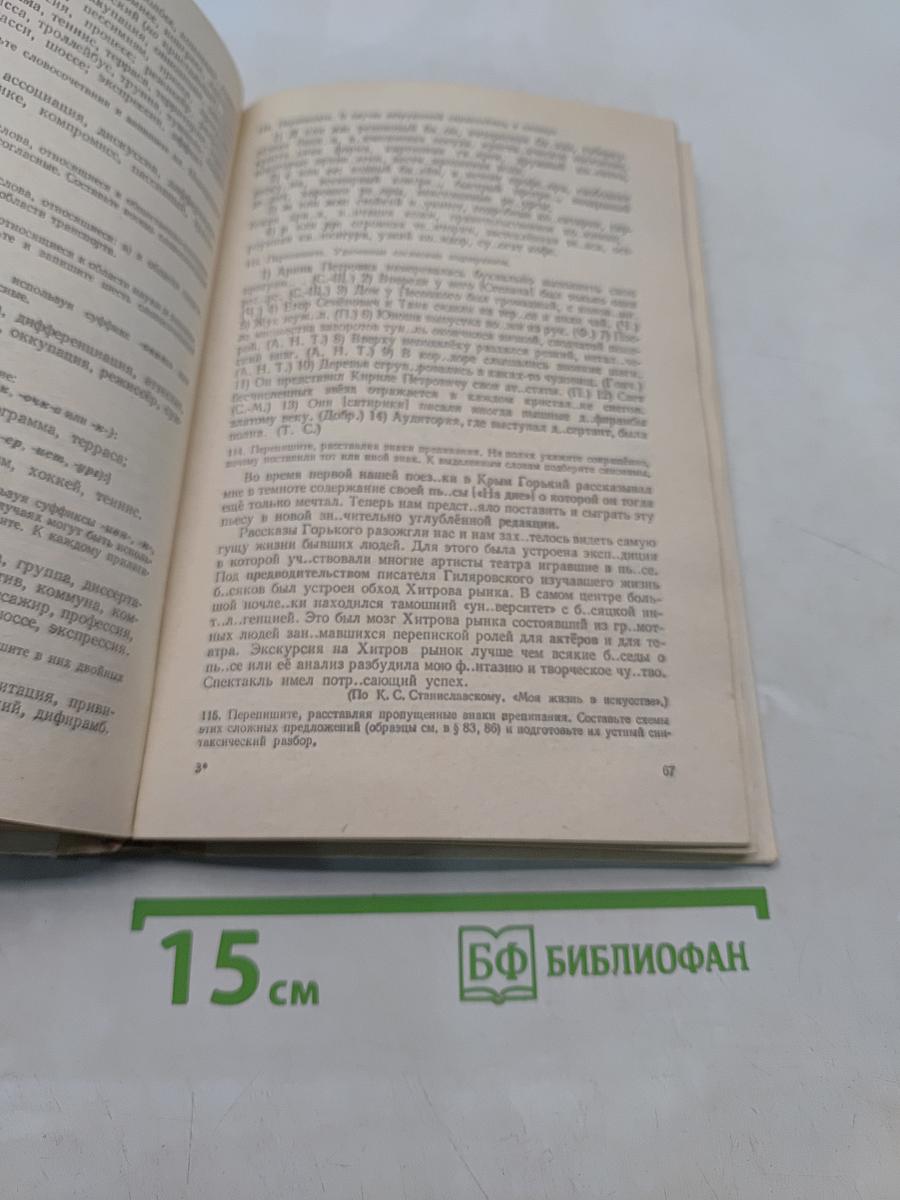 Пособие для занятий по русскому языку в старших классах средней школы
