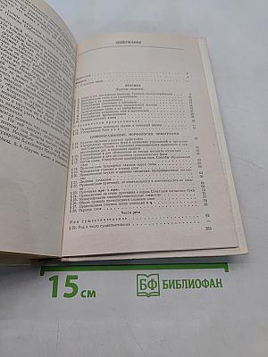 Пособие для занятий по русскому языку в старших классах средней школы