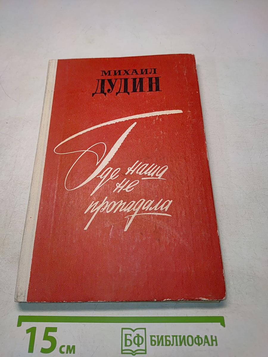 Где наша не пропадала