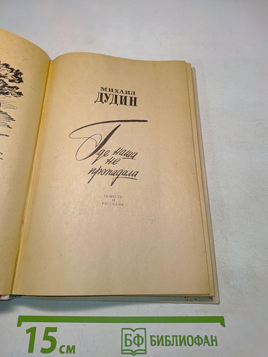Где наша не пропадала