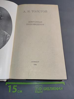 Избранные произведения