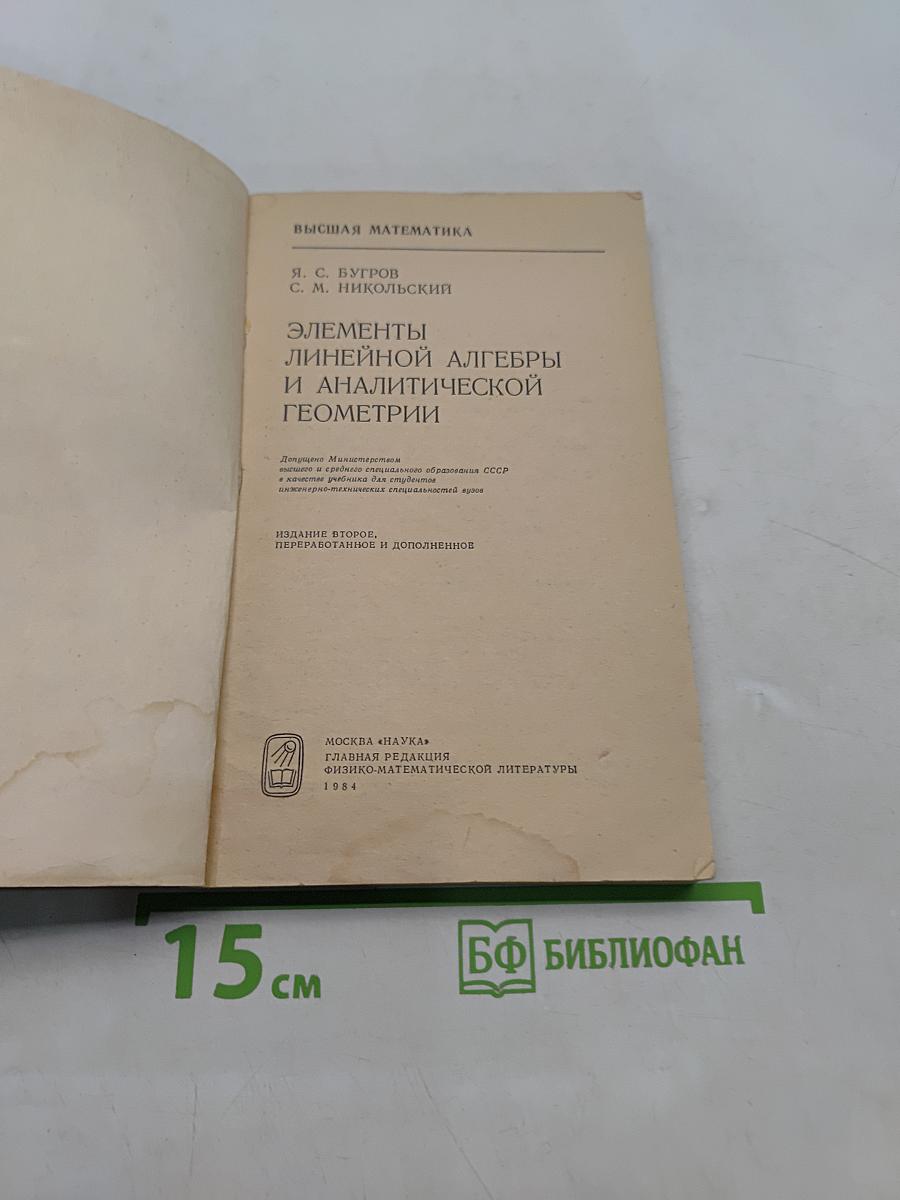 Элементы линейной алгебры и аналитической геометрии