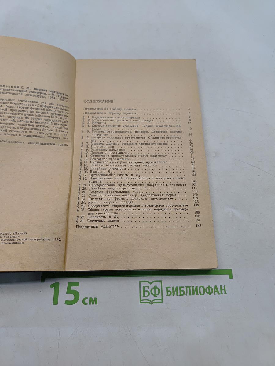 Элементы линейной алгебры и аналитической геометрии