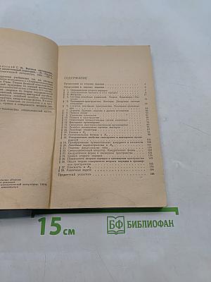 Элементы линейной алгебры и аналитической геометрии