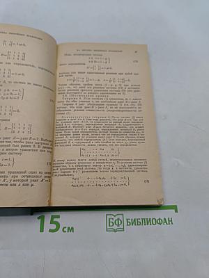 Элементы линейной алгебры и аналитической геометрии