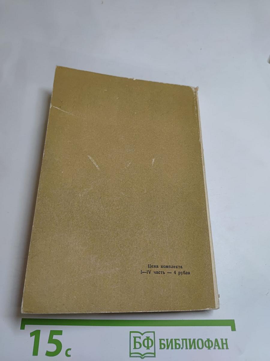 Essential English for Foreign Students Book 4