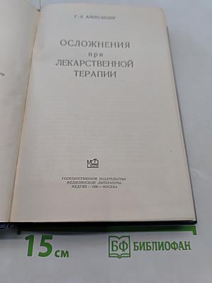 Осложнения при лекарственной терапии
