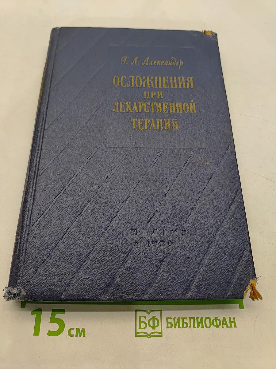 Осложнения при лекарственной терапии