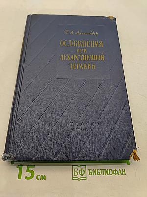 Осложнения при лекарственной терапии
