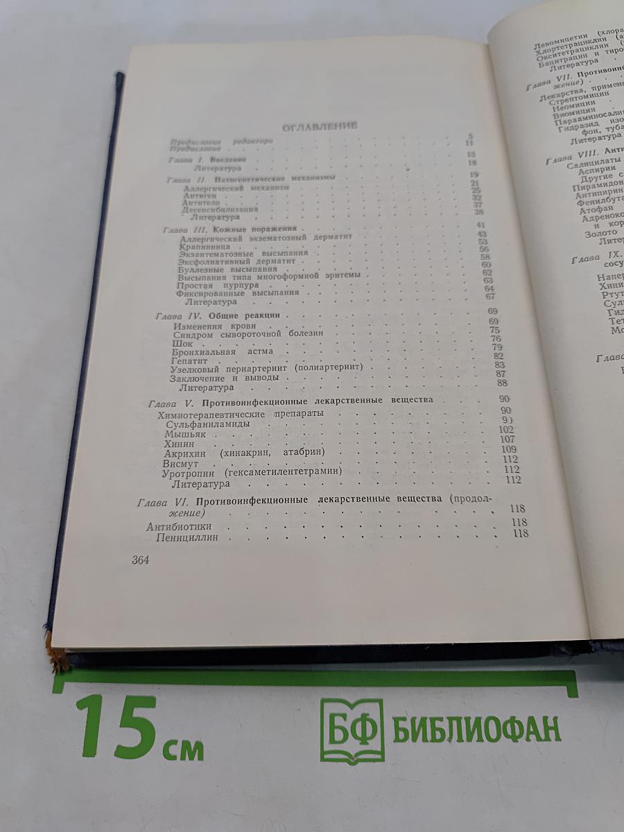 Осложнения при лекарственной терапии
