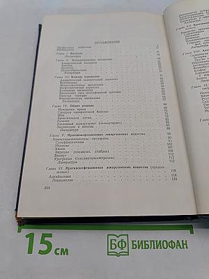 Осложнения при лекарственной терапии