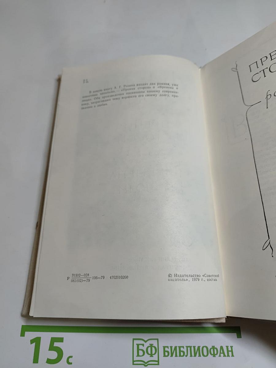 Прения сторон. Времена и люди