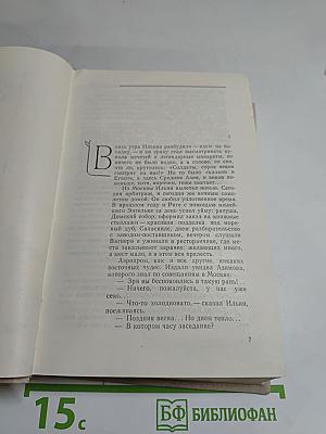 Прения сторон. Времена и люди