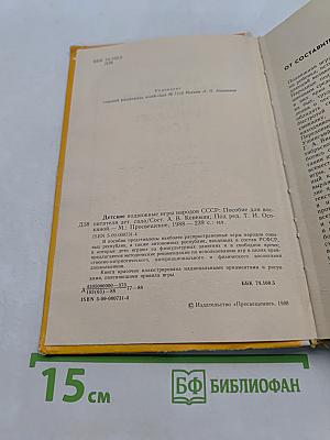 Детские подвижные игры народов СССР