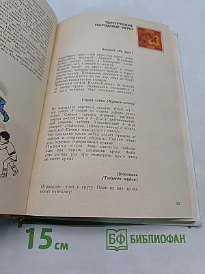 Детские подвижные игры народов СССР