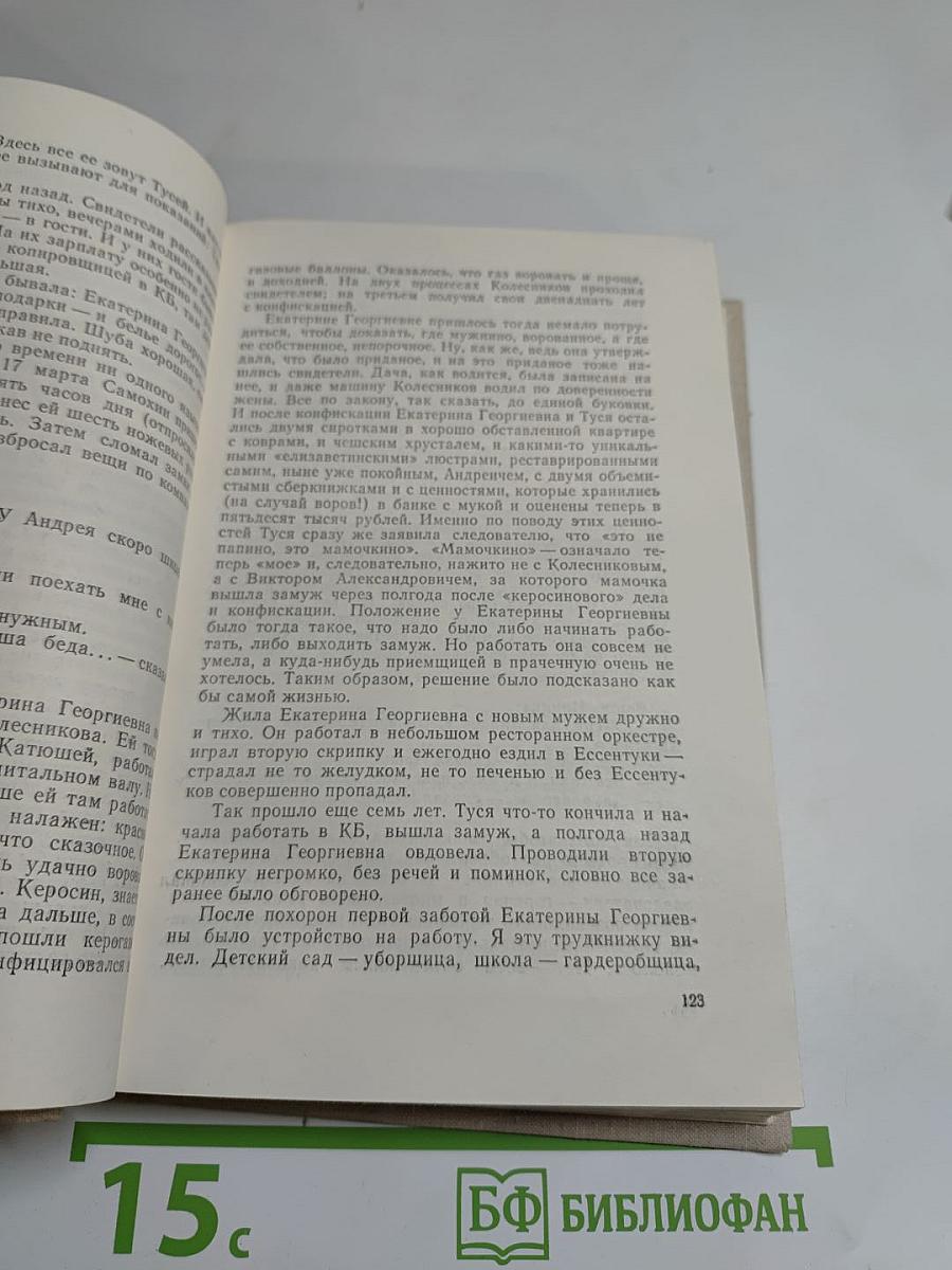 Прения сторон. Времена и люди