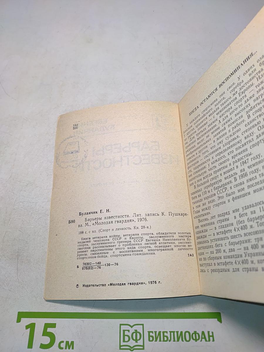 Барьеры известности