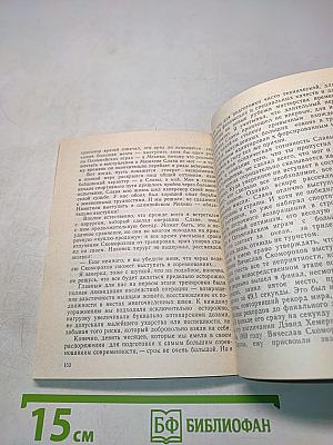Барьеры известности