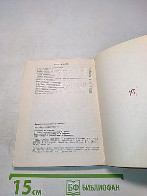 Барьеры известности