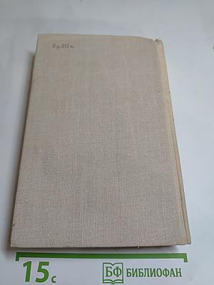 Прения сторон. Времена и люди