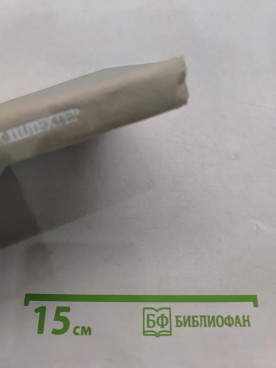 Карл Шлехтер