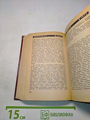 Календарь Война на 1975 год