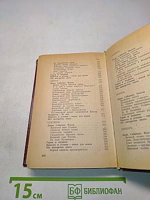 Календарь Война на 1975 год