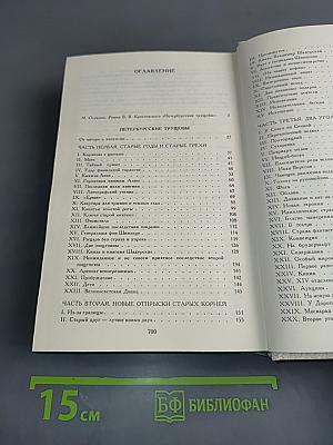 Петербургские трущобы (Книга о сытых и голодных). Часть первая