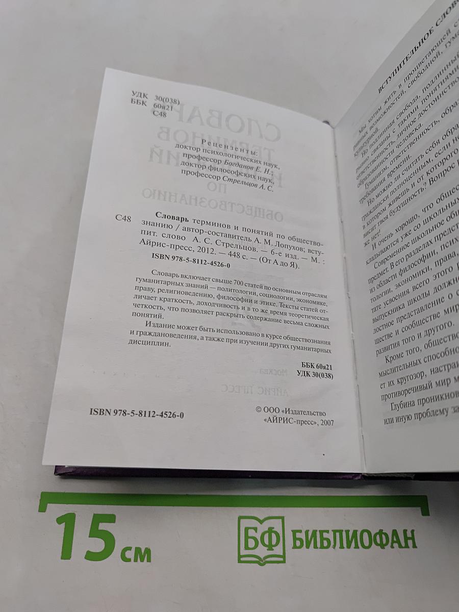 Словарь терминов и понятий по обществознанию