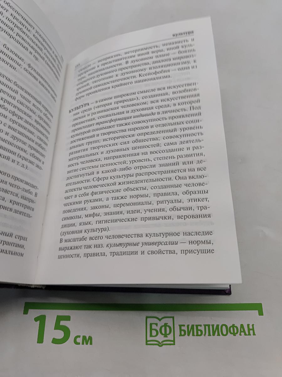 Словарь терминов и понятий по обществознанию